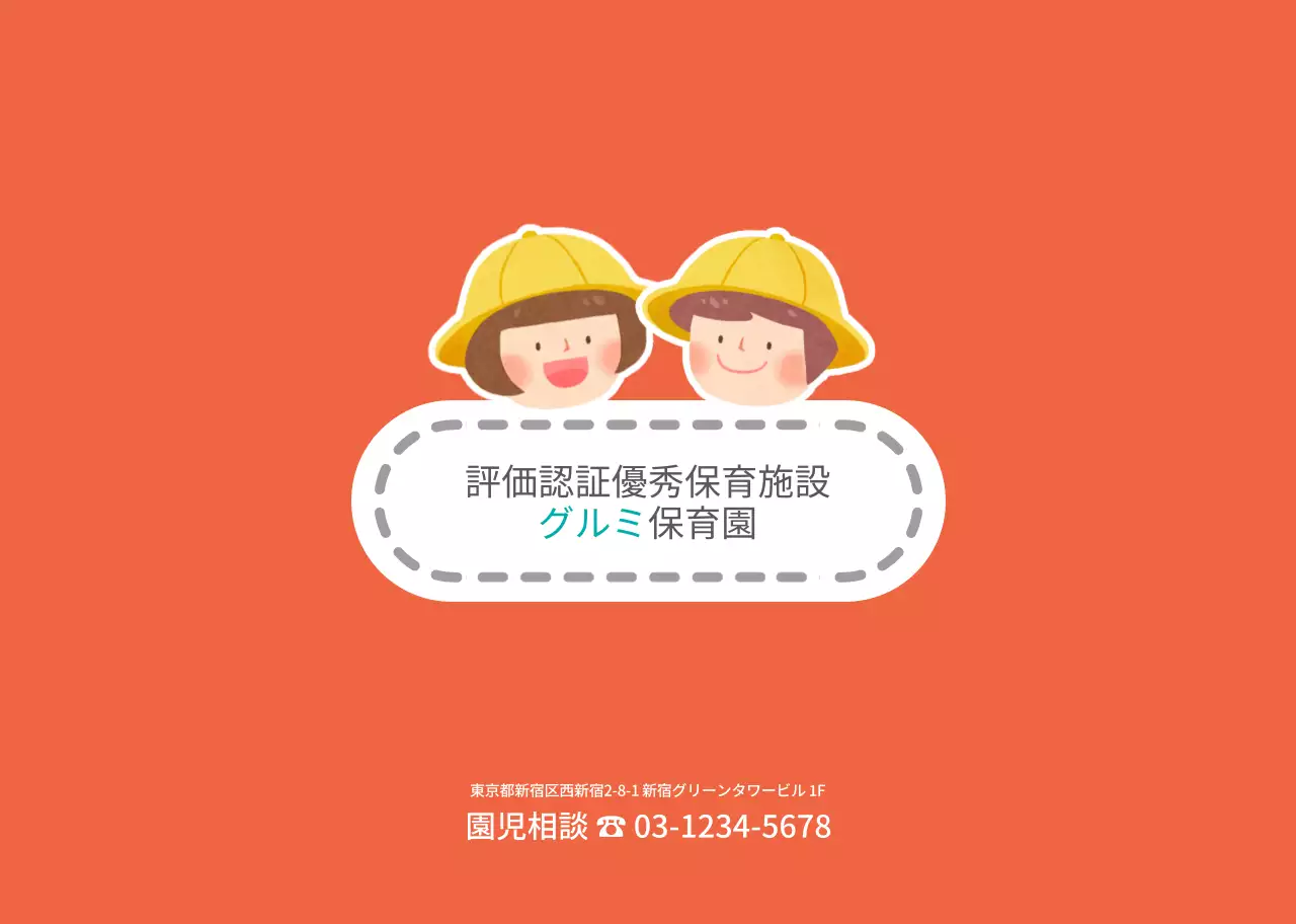 かわいいミント色の多紅色の保育園用春製本冊子です。