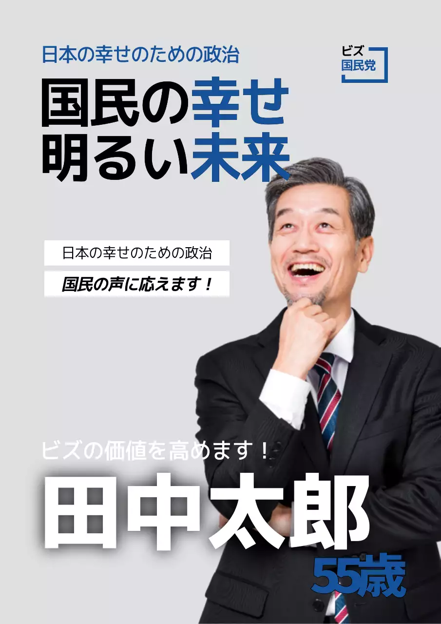 グレー シンプル 政治 ポスター