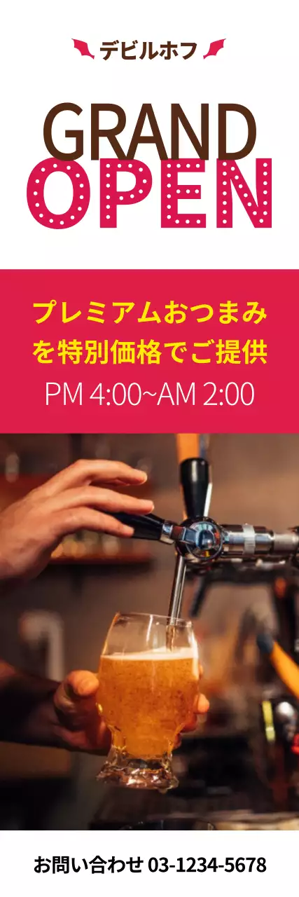 赤 モダン ビール 看板 ウェブバナー