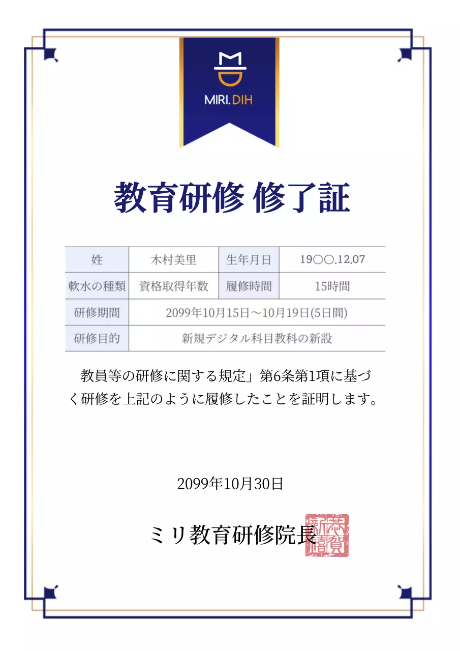 藍色＆金色 教育研修修了証 資格研修教育修了証 文書フォーマット