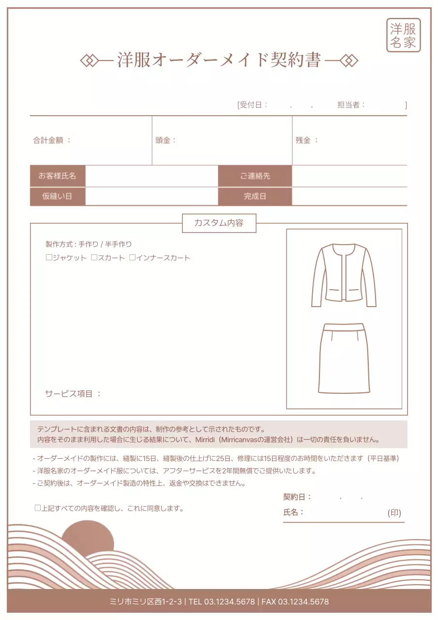 茶色 シンプル 契約書 ドキュメント 文書フォーム