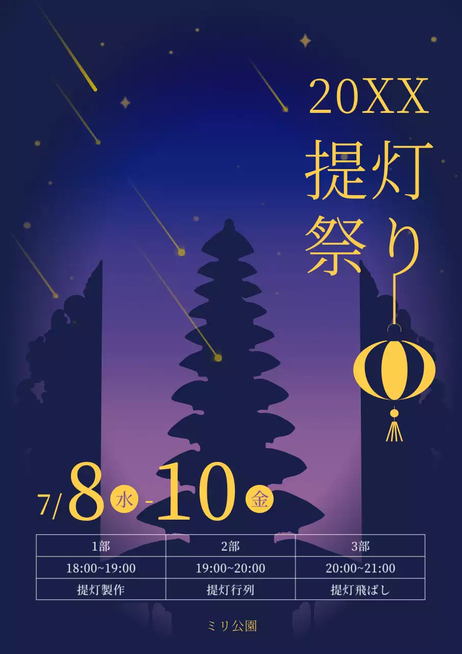 紫 シンプル 祭り ポスター