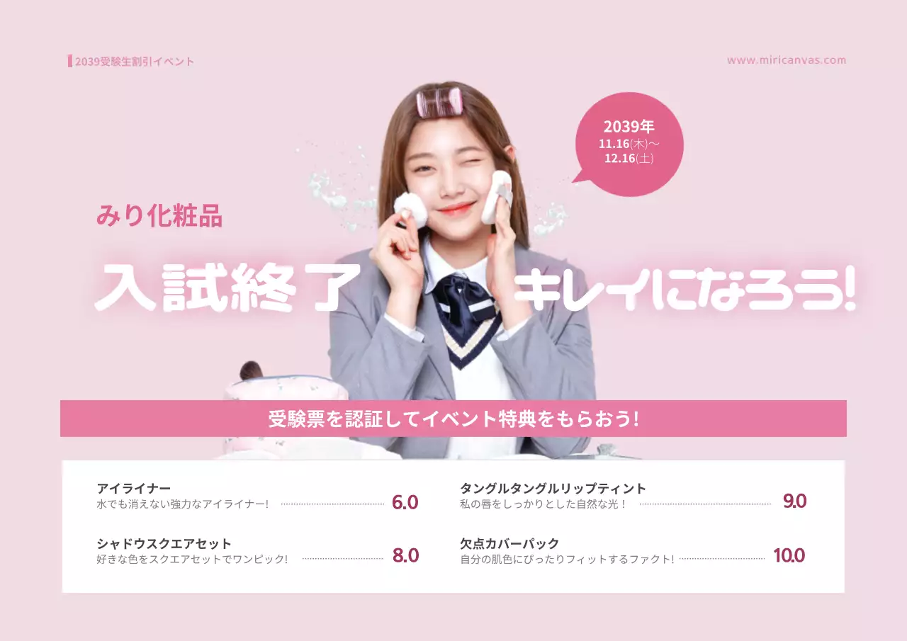 ピンク かわいい 化粧品 ポスター