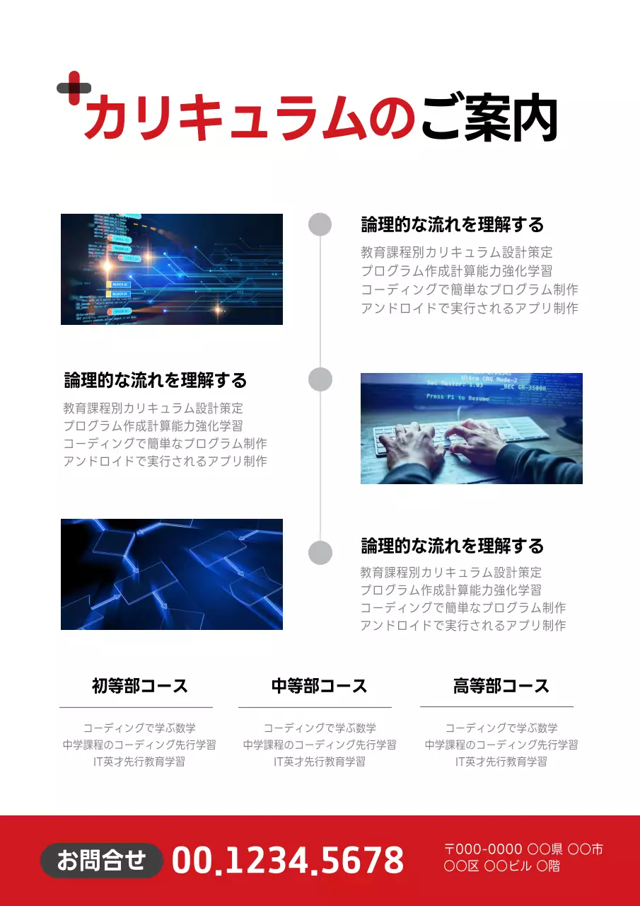 赤と白のシンプルなプログラミングスクールの宣伝チラシ