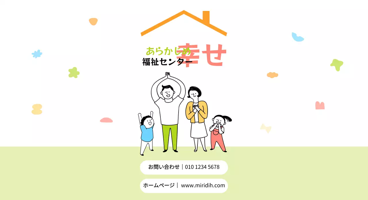 様々な色のパステルカラーの家族イラスト福祉センター