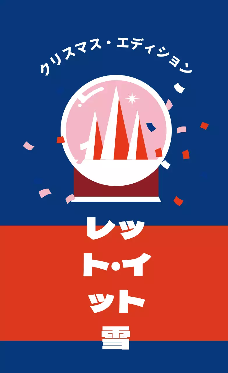 赤と青のイラスト クリスマスギフトラベル