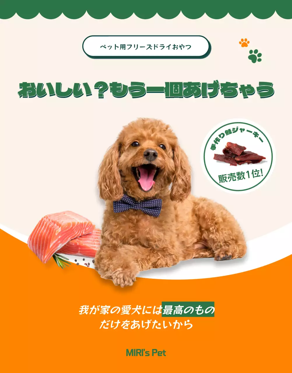 オレンジカラーポイントプレミアムペットフード紹介(詳細ページ)