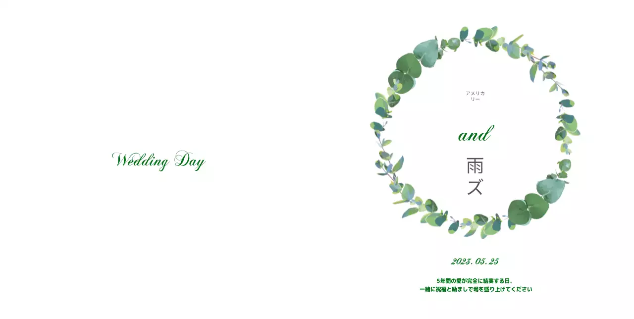 新緑の春を感じさせる感性豊かな結婚式の招待状