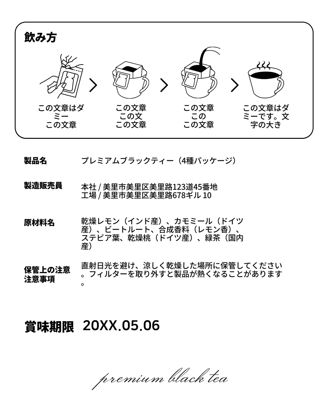 ラインイラストブラックティーパッケージ