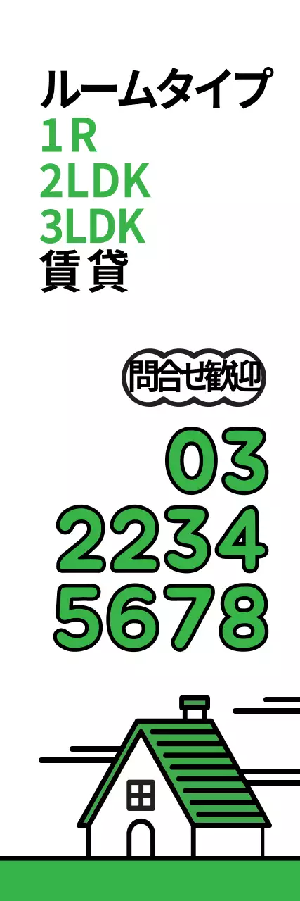 白黒 シンプル 賃貸 看板 ウェブバナー