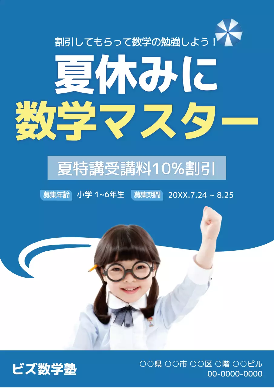 青 シンプル 教育 ポスター