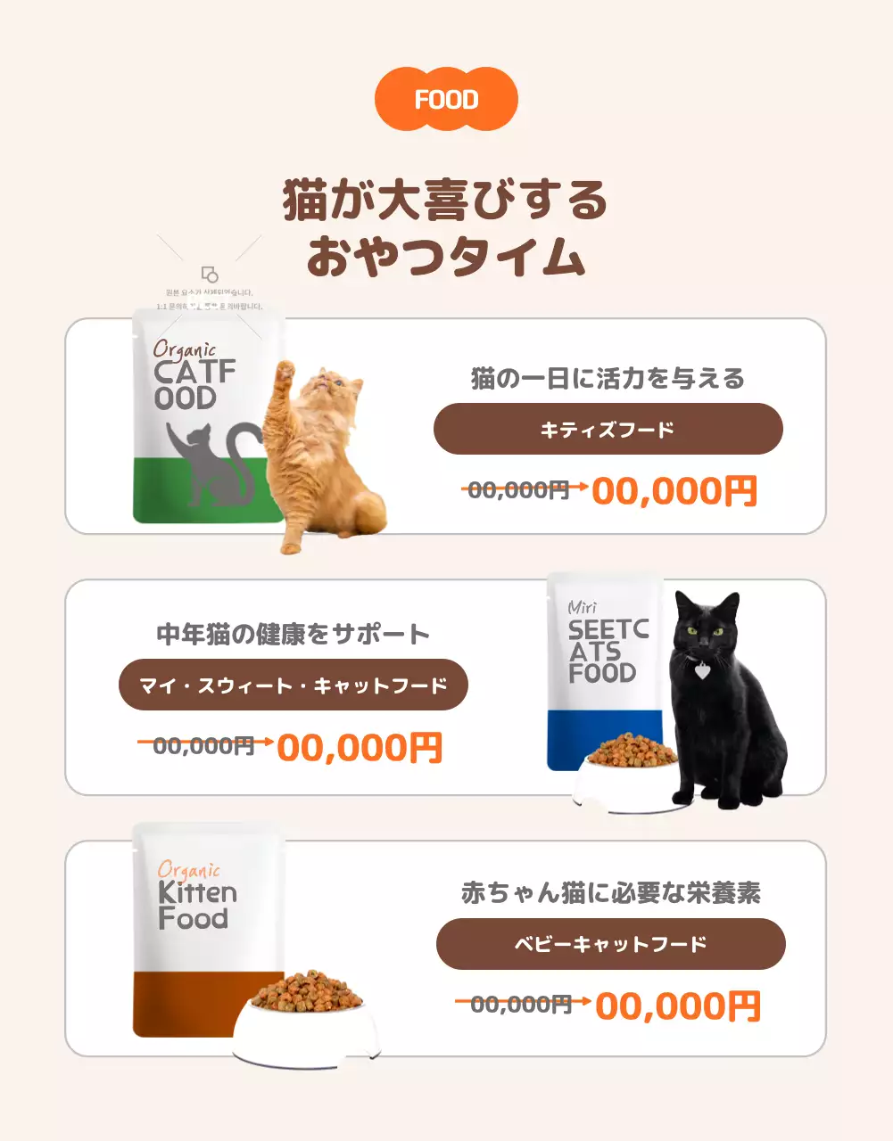 オレンジ ポップ 猫 キャンペーン 詳細ページ