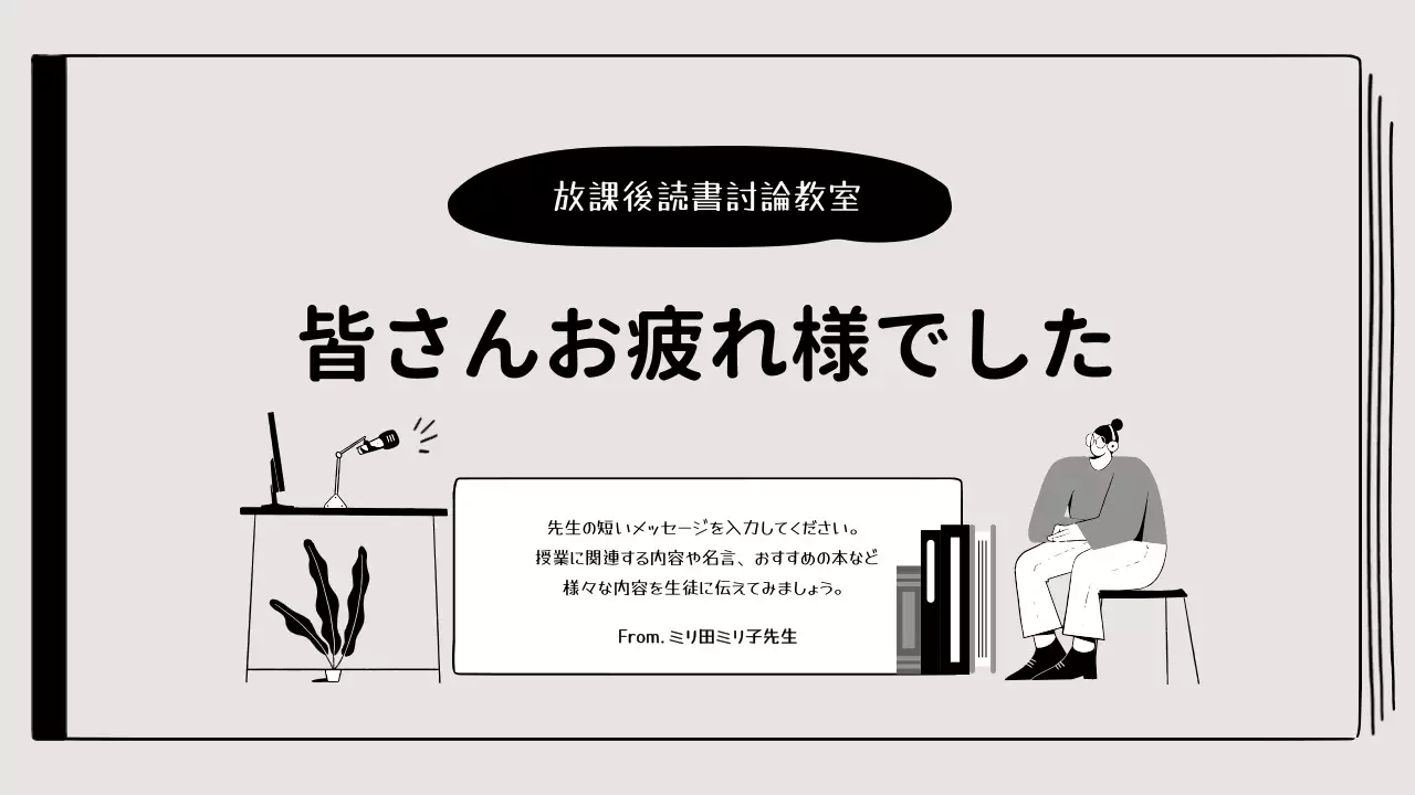 黒 シンプル 教育 プレゼンテーション