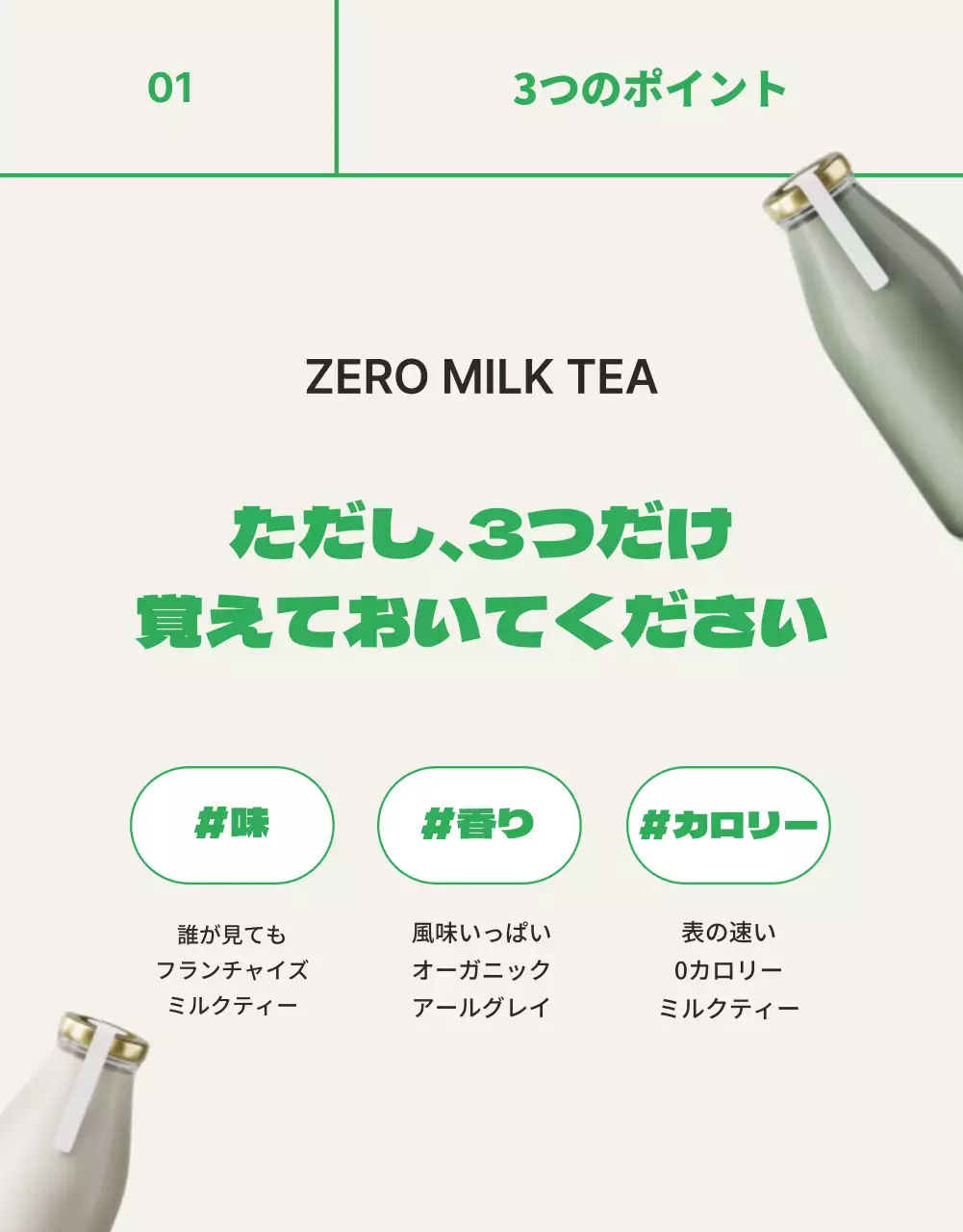 緑 モダン ミルクティー ポスター 詳細ページ