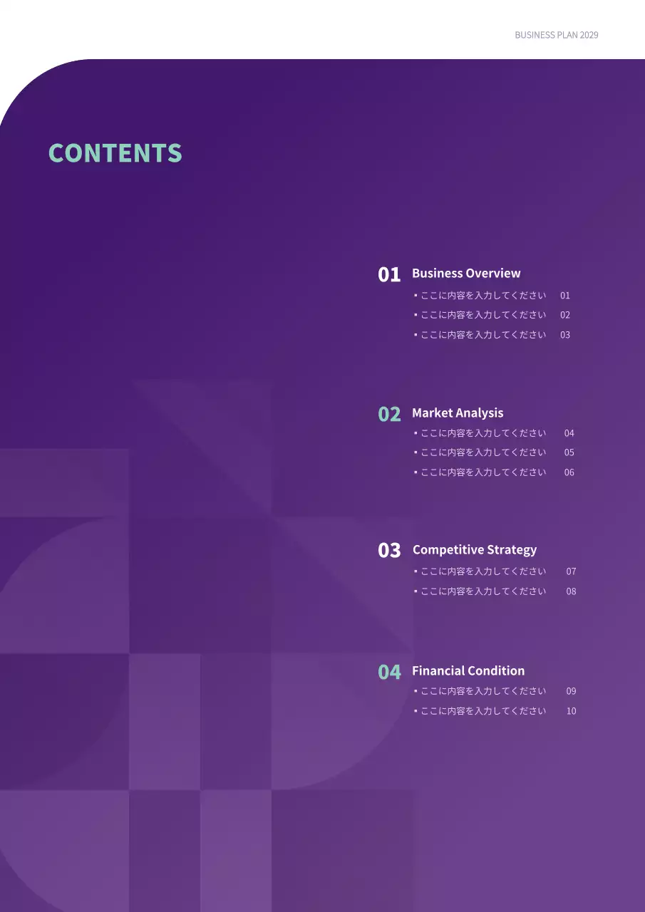 紫 モダン ビジネス 計画書 文書フォーム