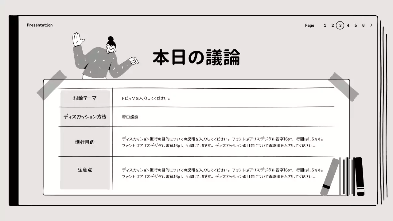 黒 シンプル 教育 プレゼンテーション