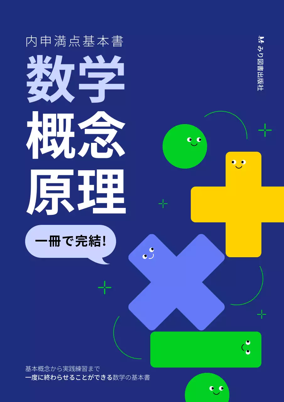 ネイビー シンプル 数学 書籍 ブックカバー