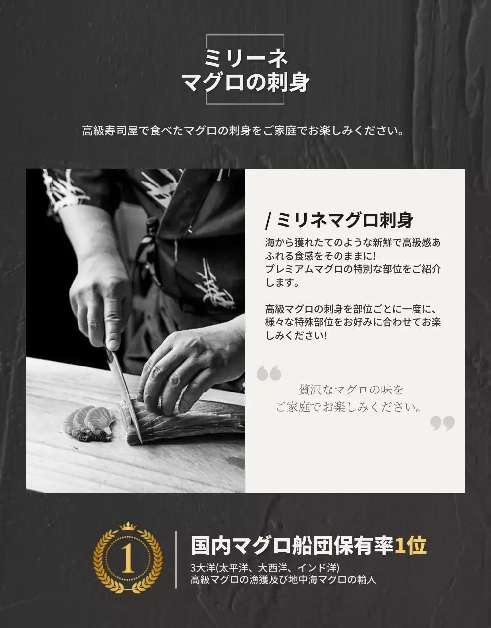 黒 モダン 刺身 広告 詳細ページ