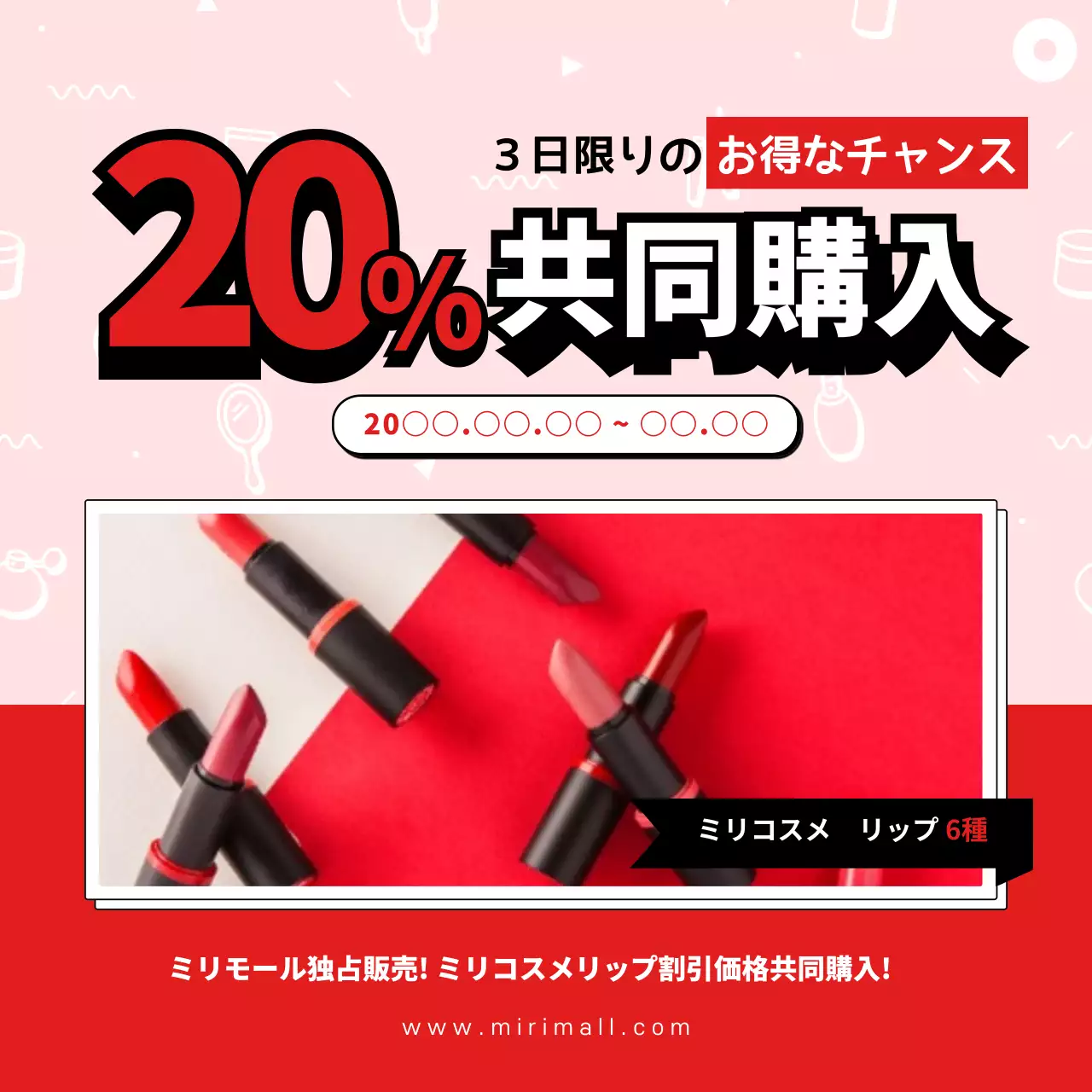 赤 ポップ コスメ チラシ Instagram投稿