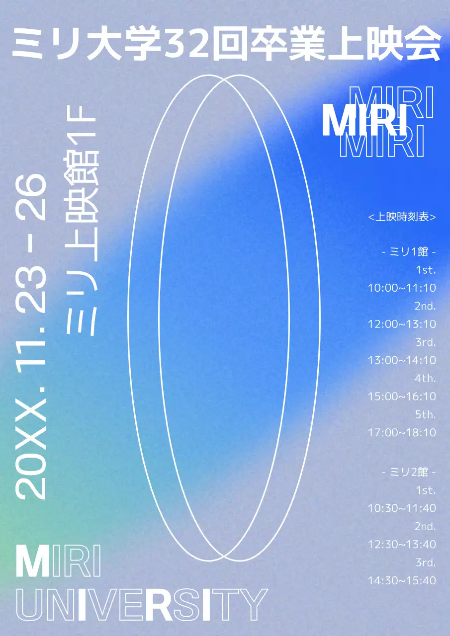 青 モダン 大学 ポスター