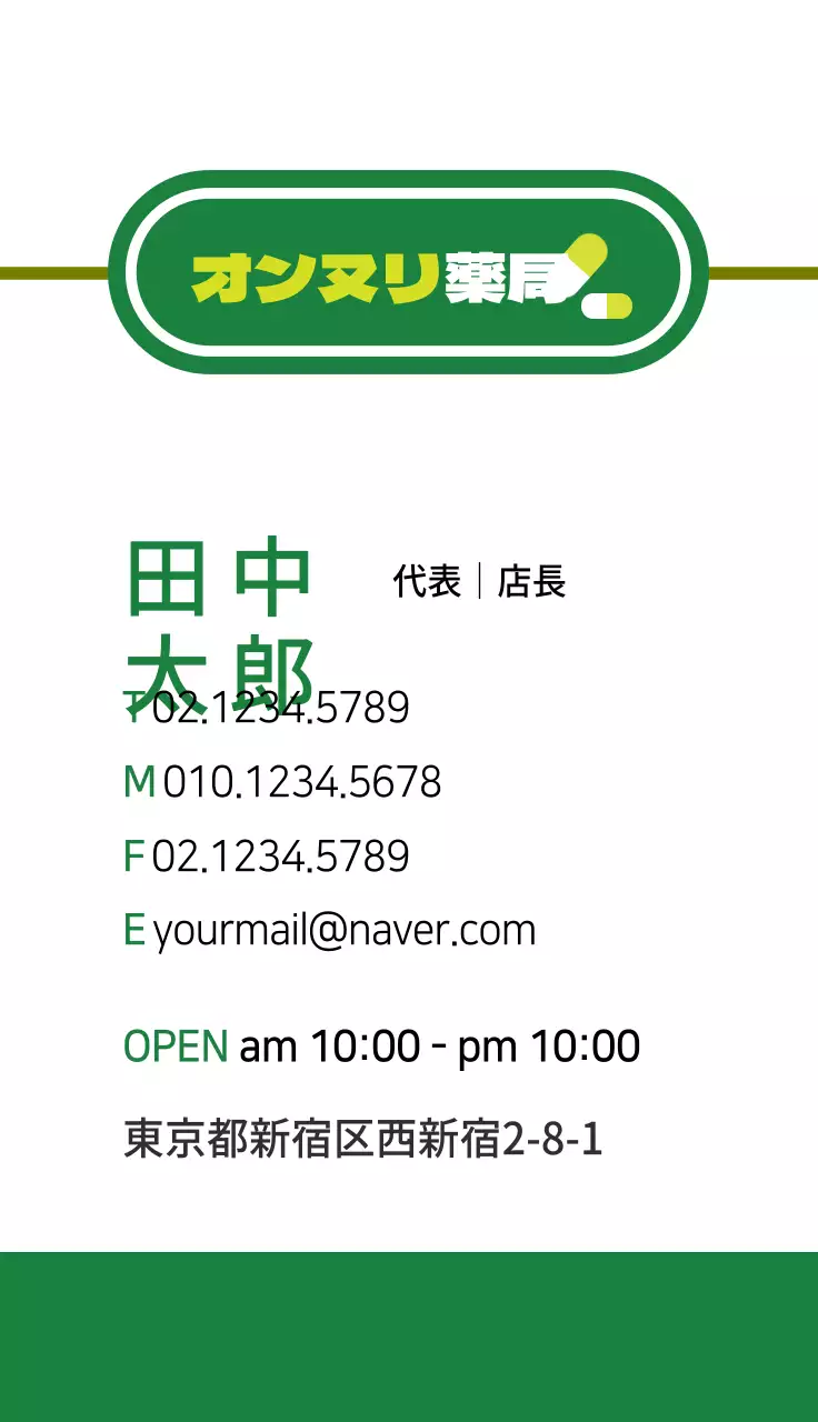 緑 シンプル 薬局 名刺