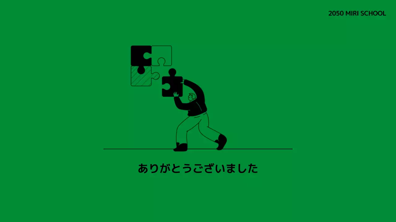 緑 シンプル 学校 資料 プレゼンテーション