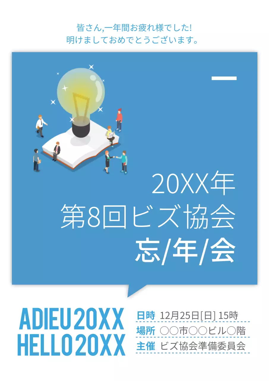 青 モダン 忘年会 招待状 ポスター