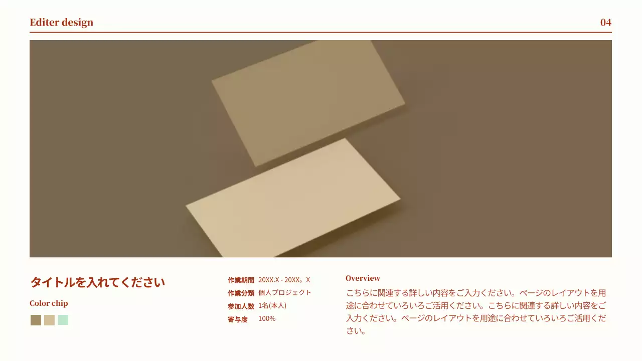 赤 シンプル ポートフォリオ プレゼンテーション