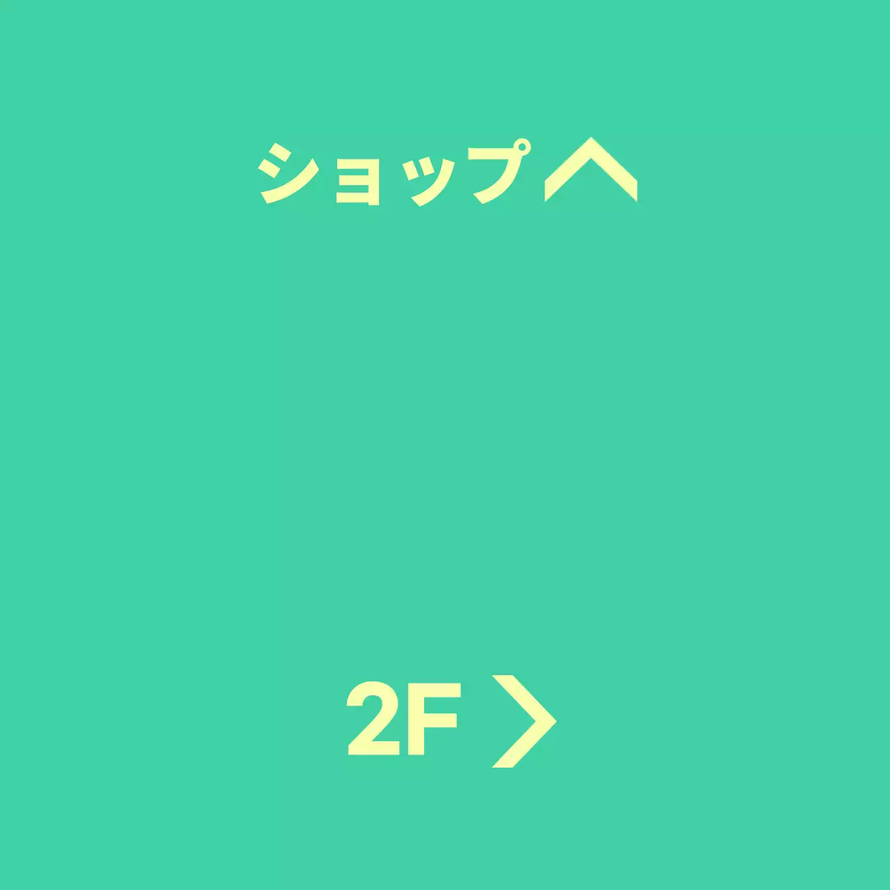 位置案内文が入ったミントカラーに黄色のバレット。