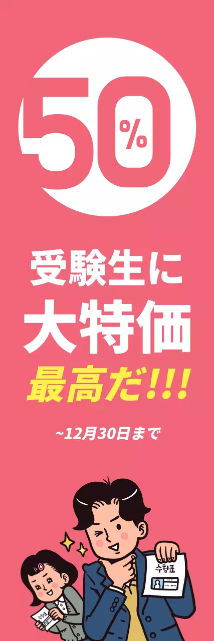 ピンク ポップ 割引 ポスター ウェブバナー