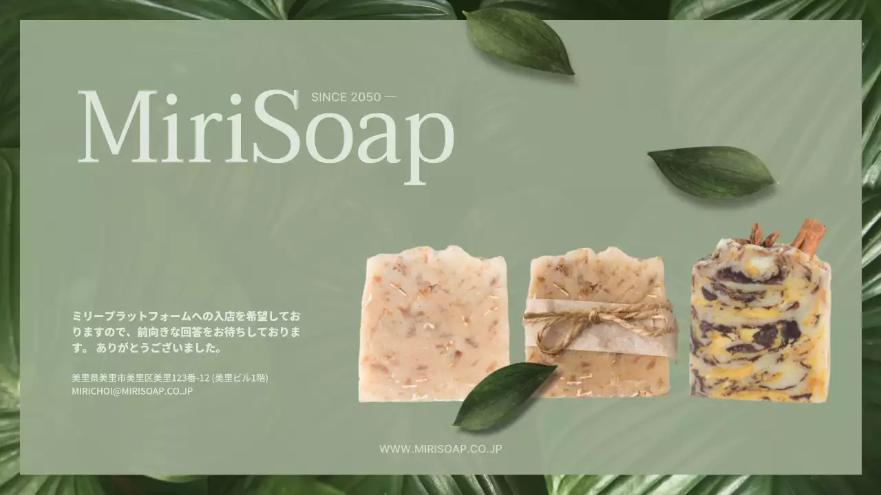 緑 シンプル ソープ パンフレット プレゼンテーション