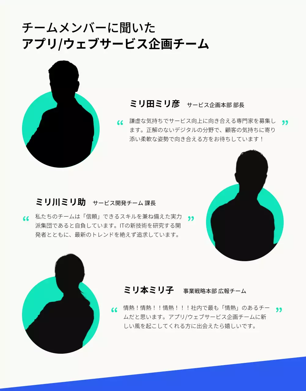 青 モダン 採用 チラシ 詳細ページ