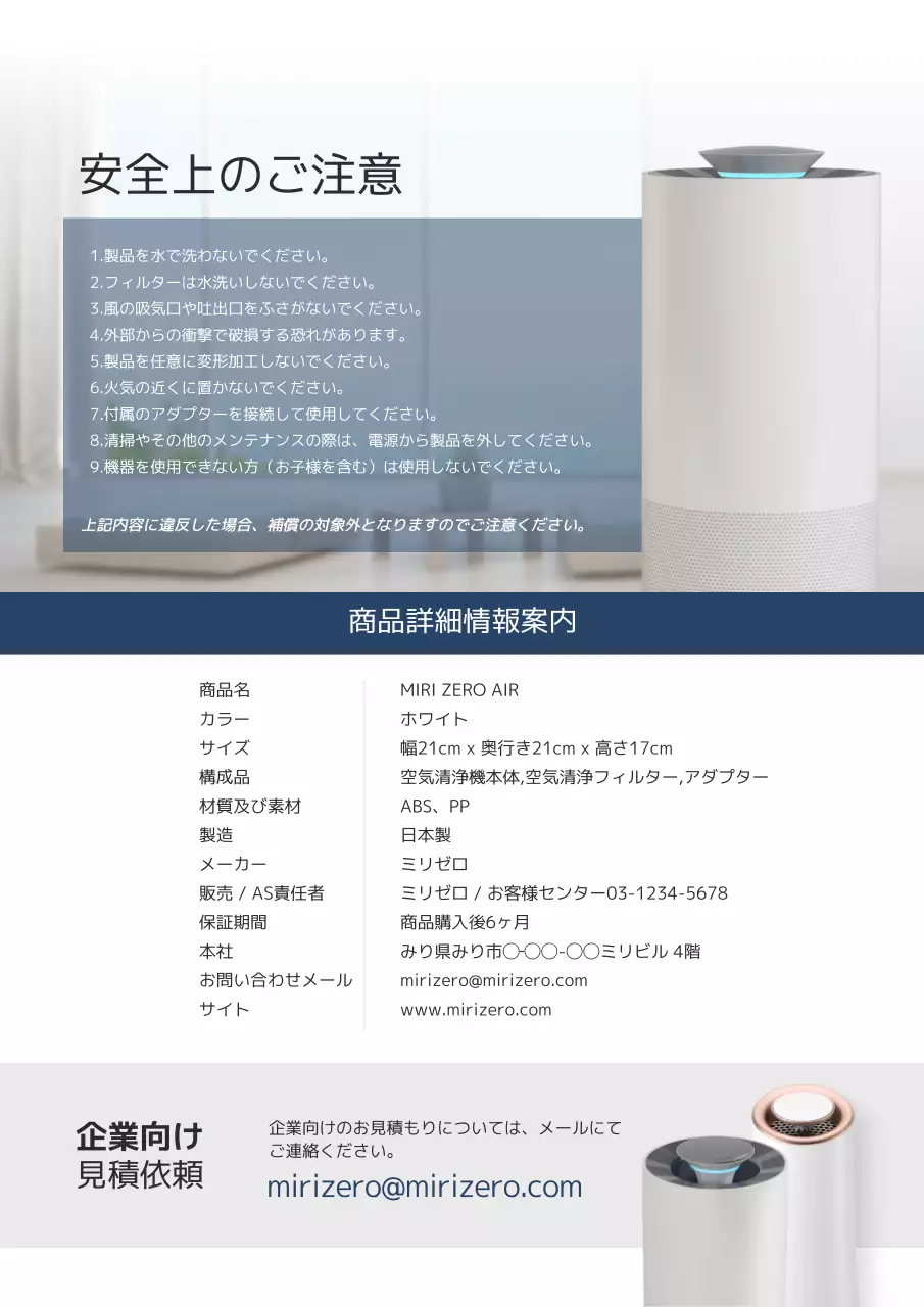 白 モダン 空気清浄機 資料 詳細ページ