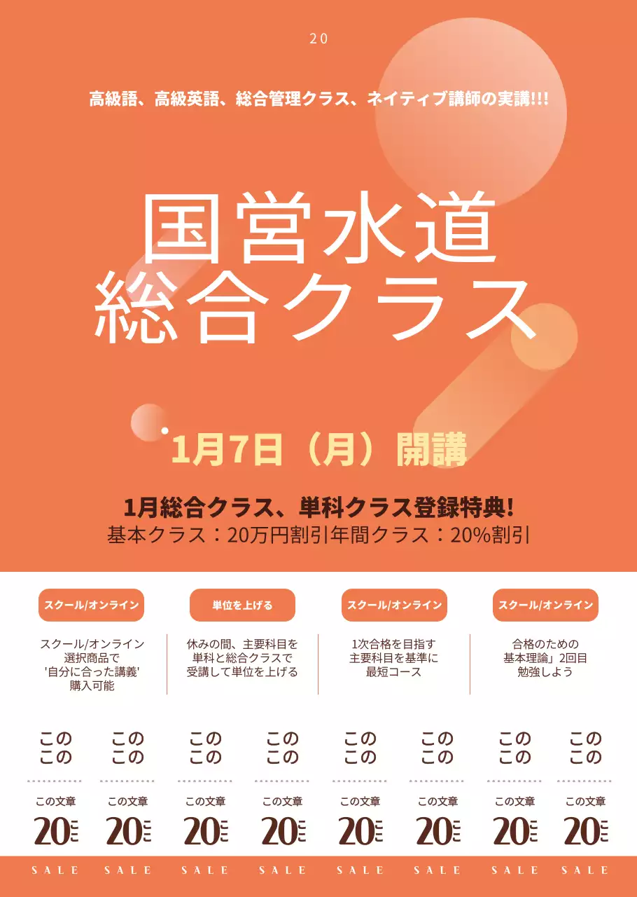 オレンジと白のすっきりとした教育募集公告の案内及び広報用。