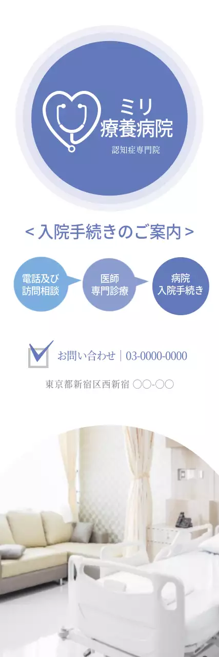 青 シンプル 病院 ポスター ウェブバナー