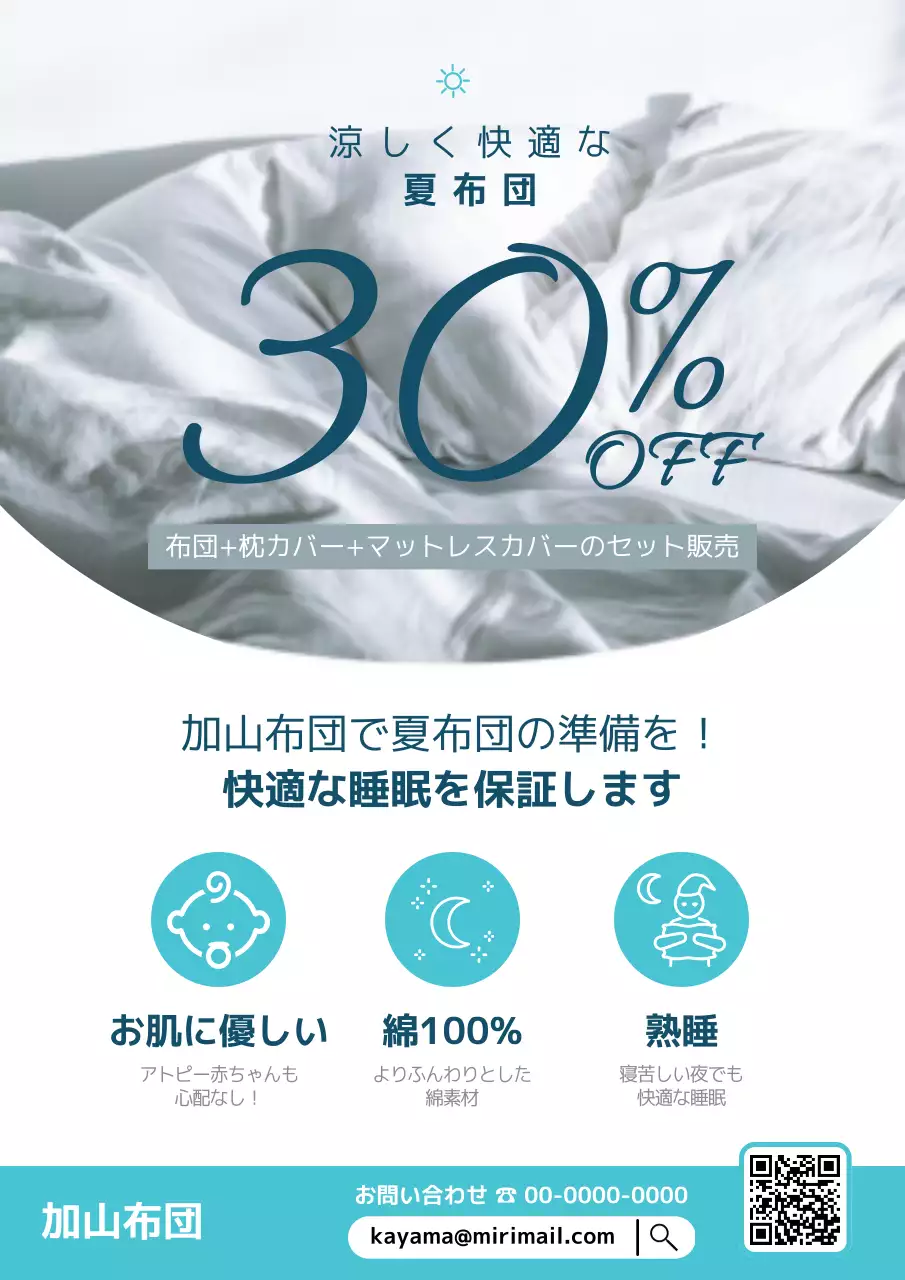 白 シンプル 布団 ポスター