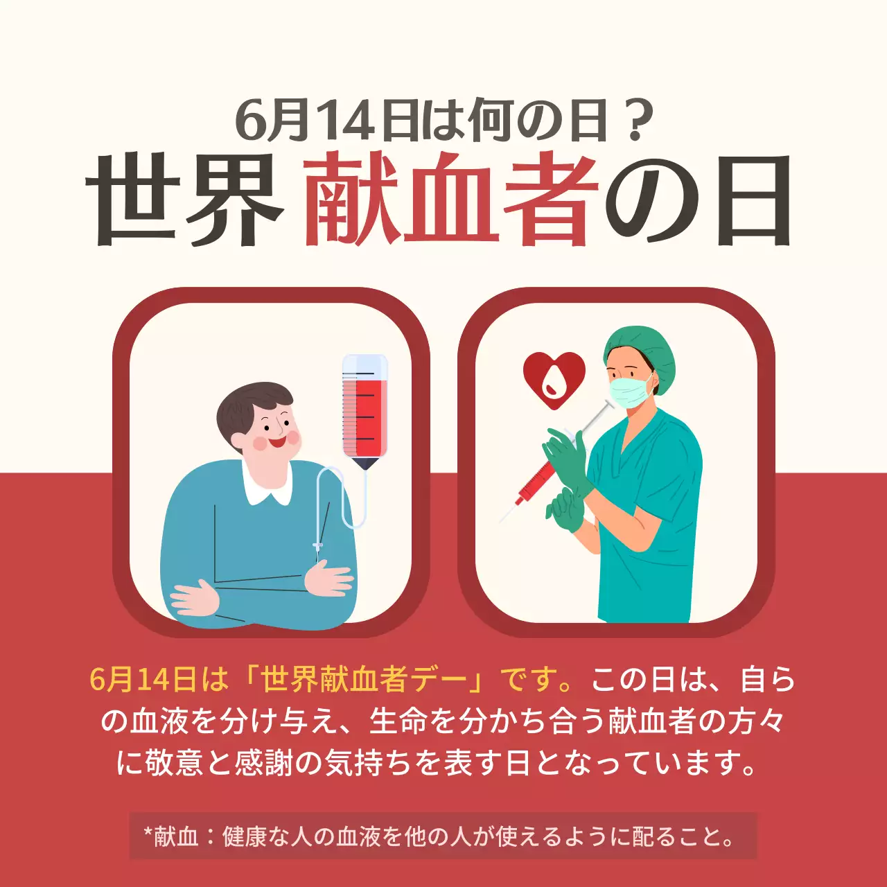 赤 シンプル 献血 ポスター Instagram カルーセル