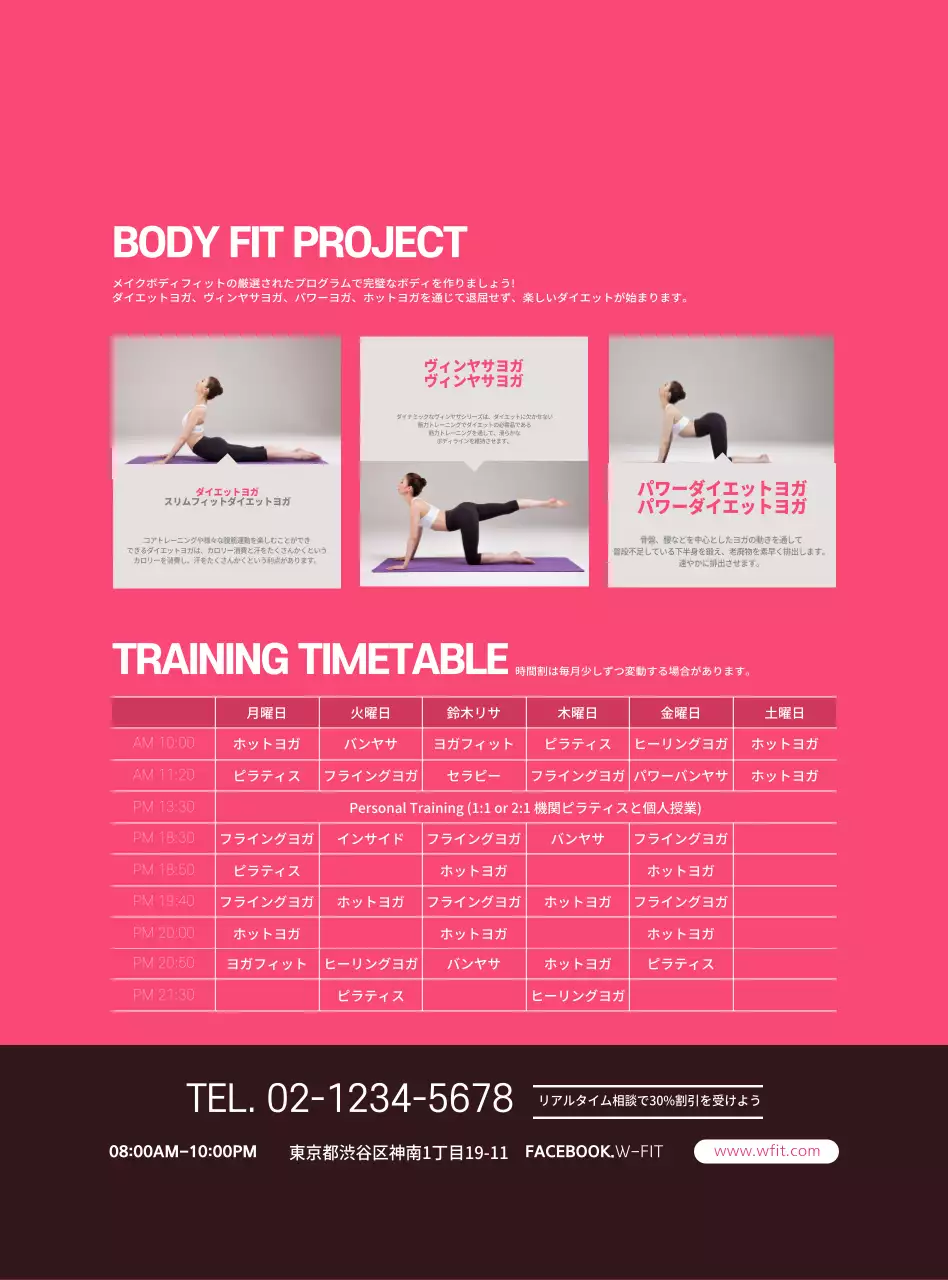 鮮やかなピンクと白のシンプルなスタイルのヨガの情報案内と広報。