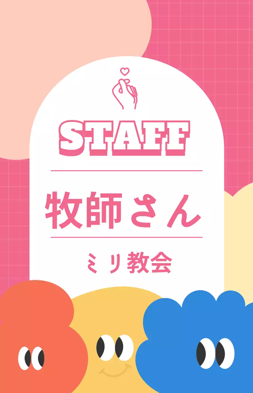 ピンク色の研修会入退室証