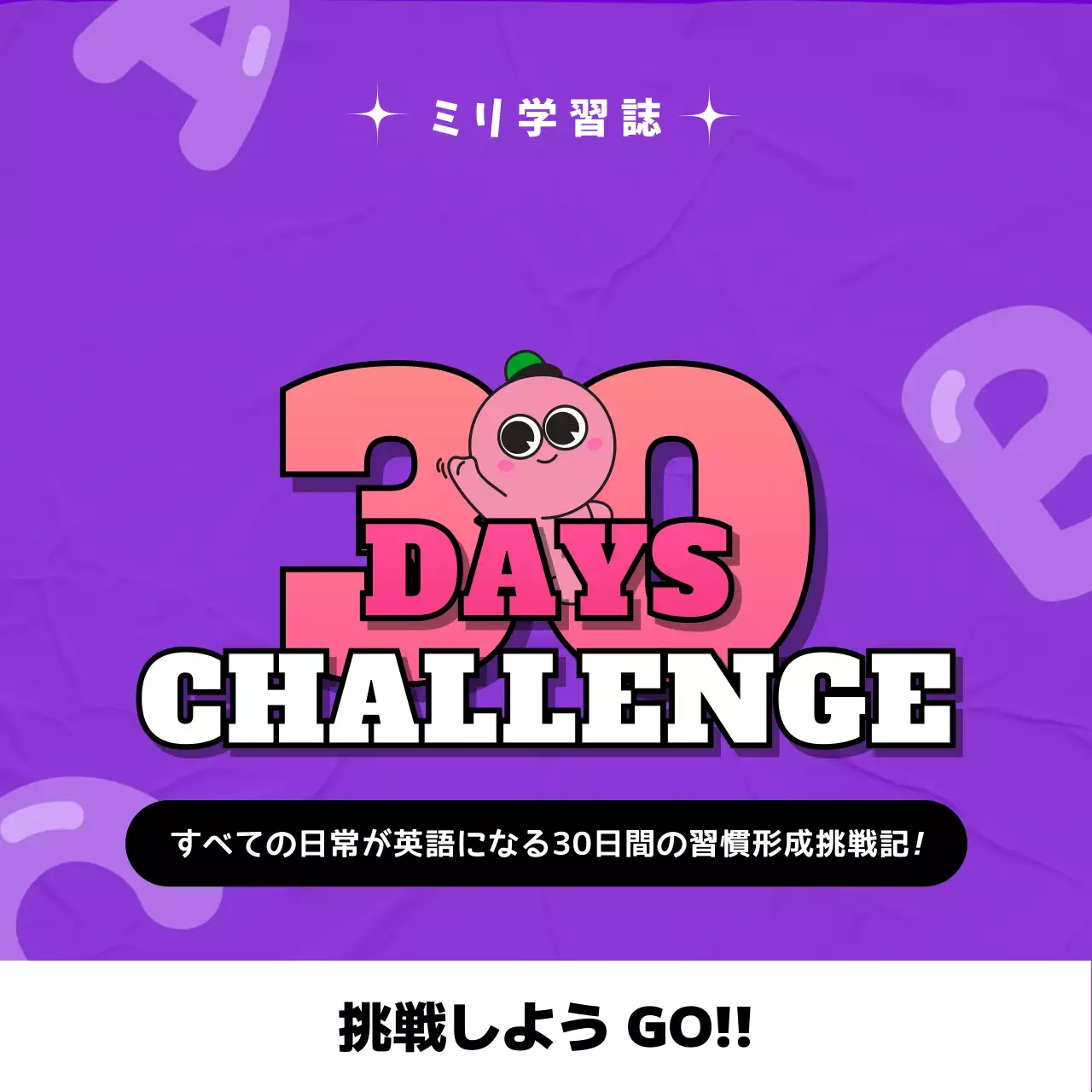 紫 かわいい チャレンジ ポスター Instagram投稿