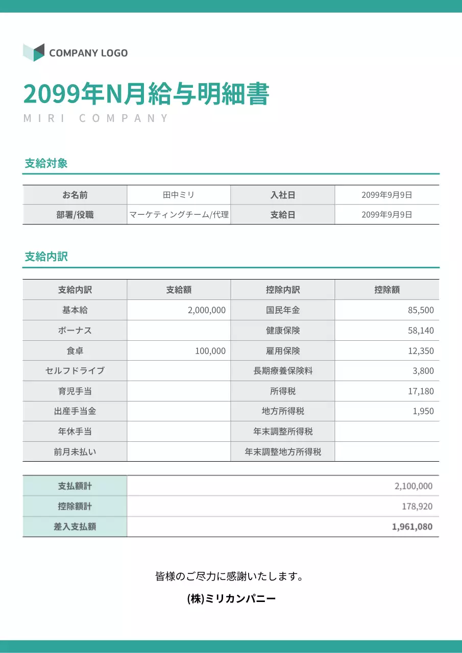 グレー シンプル 給与明細 ドキュメント 文書フォーム