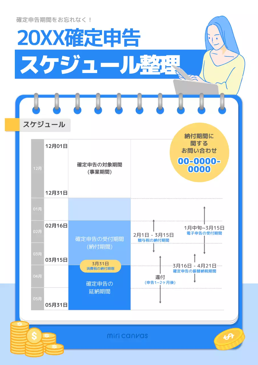 青 シンプル 確定申告 スケジュール ポスター