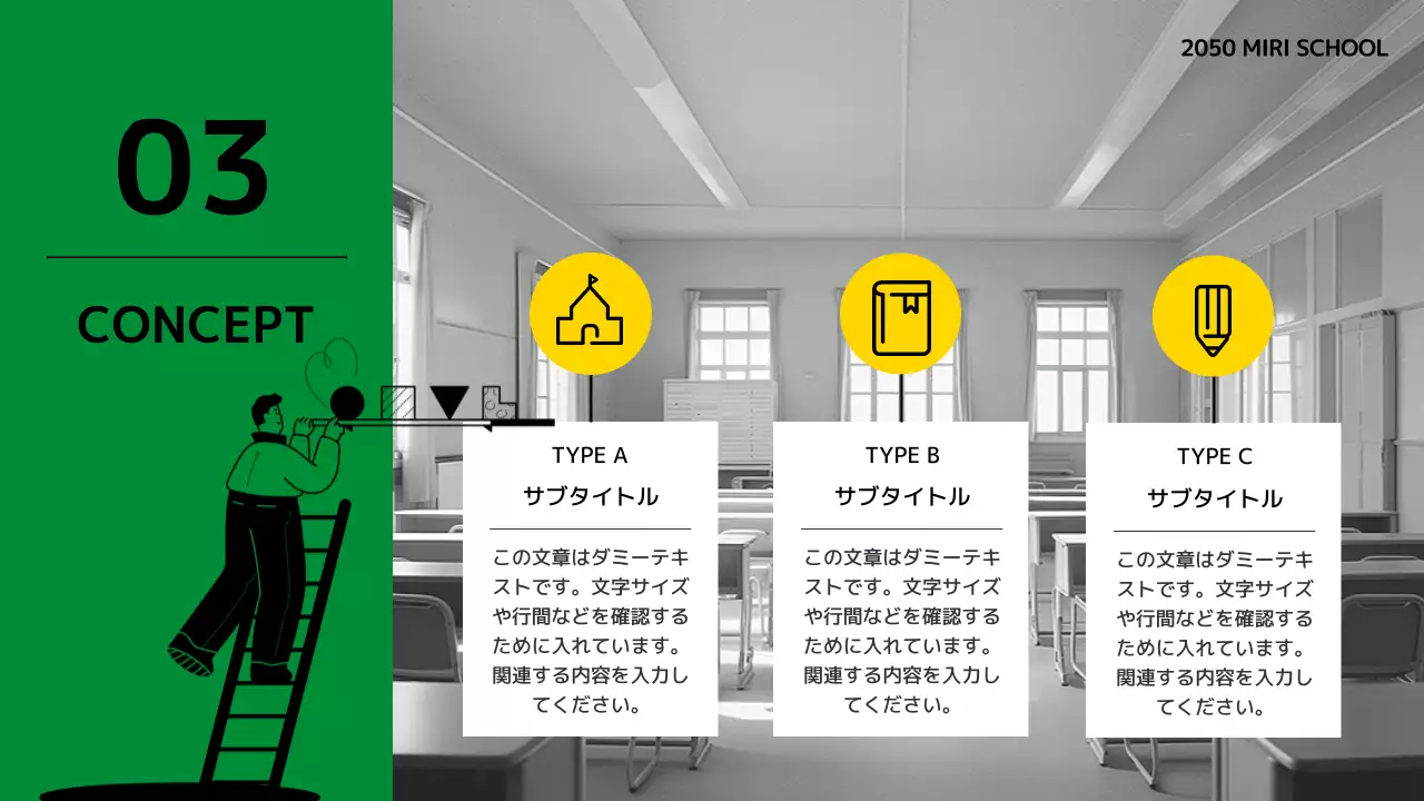 緑 シンプル 学校 資料 プレゼンテーション