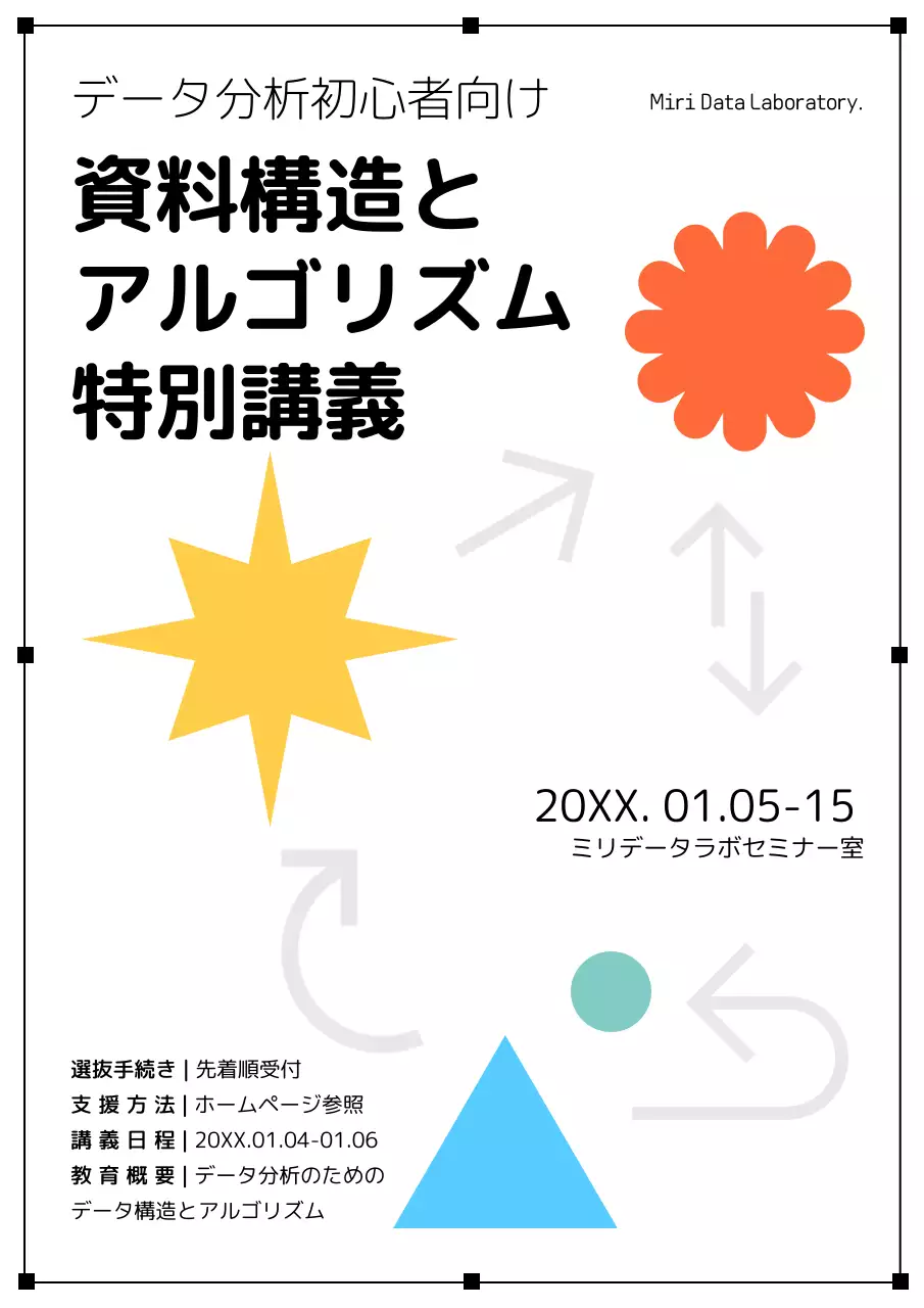 白黒 モダン 講義 ポスター