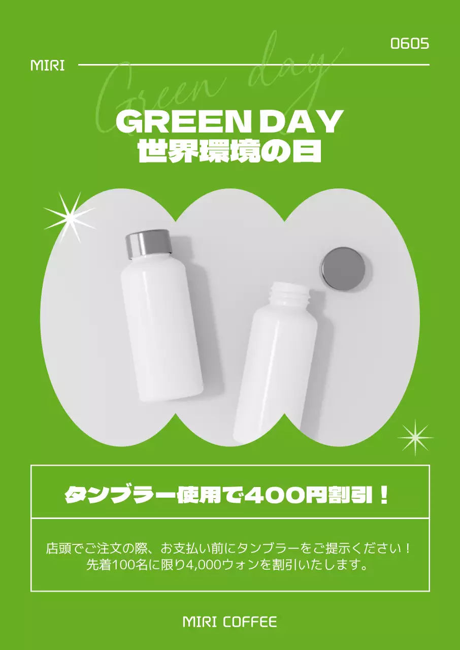 薄緑色のシンプルなタンブラーイベント案内