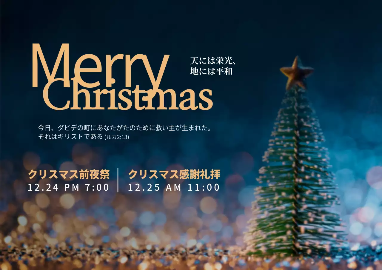 青 シンプル クリスマス お知らせ ポスター