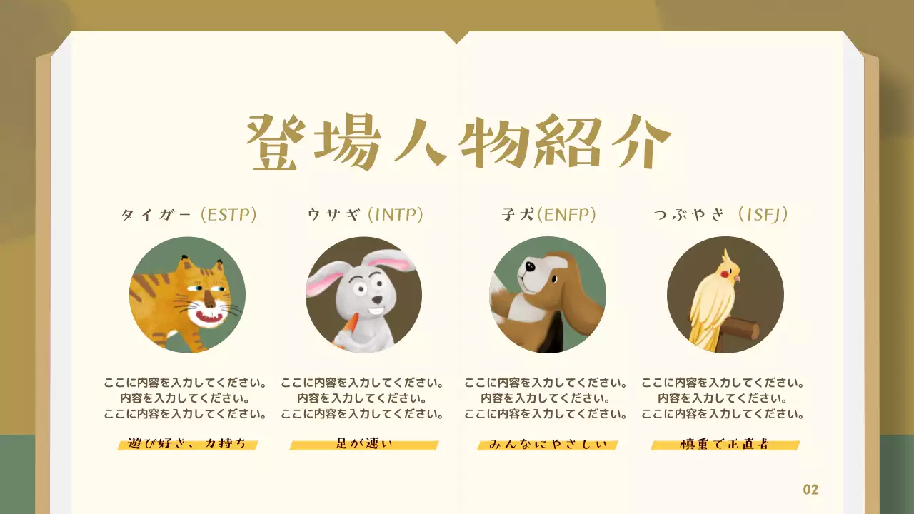 茶色 かわいい 童話 パンフレット プレゼンテーション