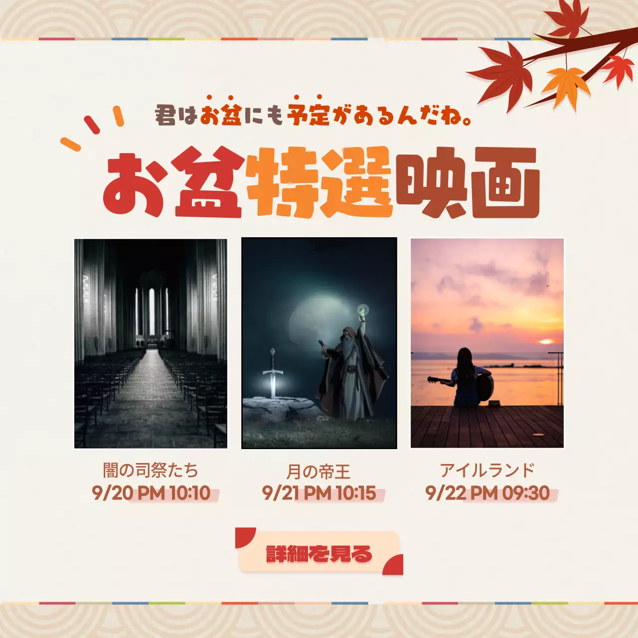 オレンジ 楽しい 映画 ポスター SNS投稿 正方形