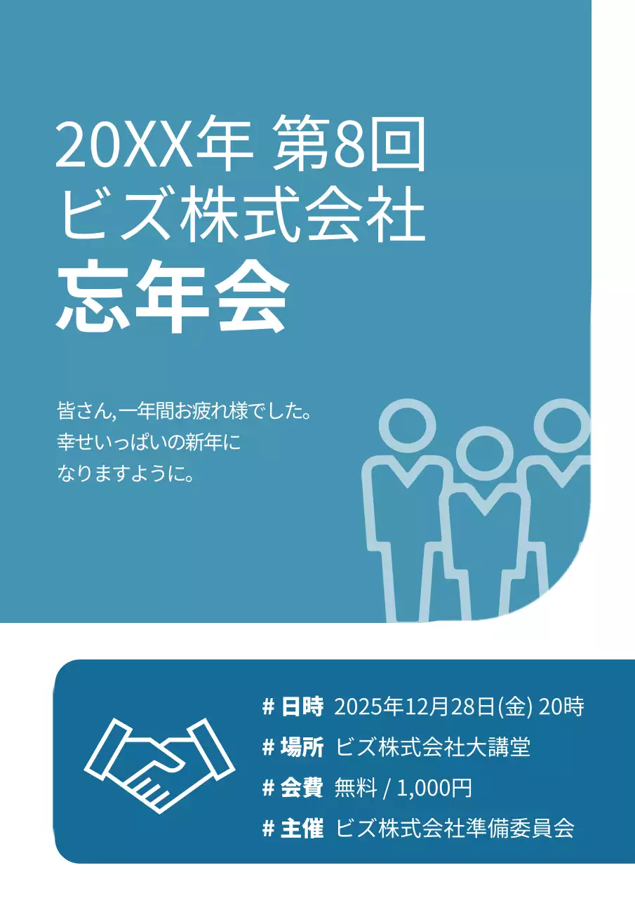 青 シンプル 忘年会 お知らせ ポスター