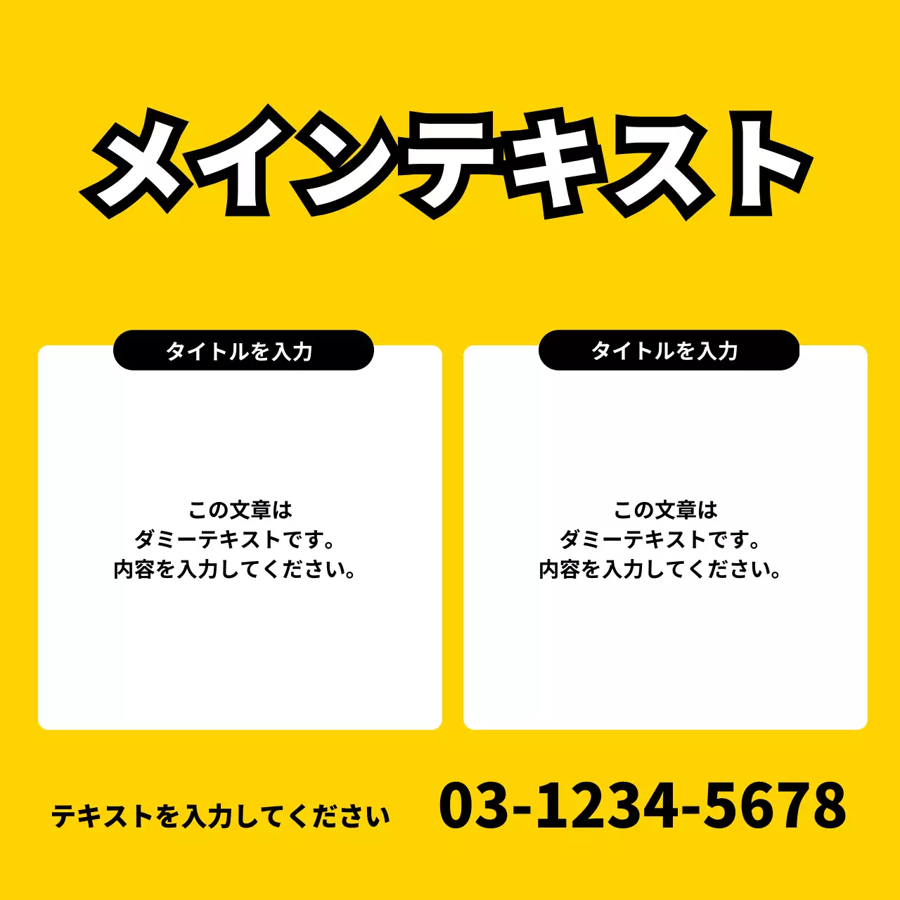 メインテキスト_正方形の垂れ幕